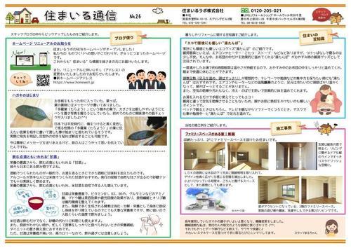 住まいる通信№26-1　2021.jpg