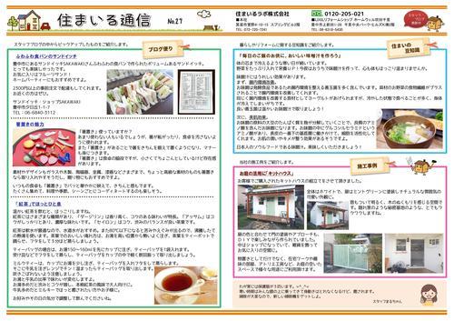 住まいる通信№27-1　2022.jpg