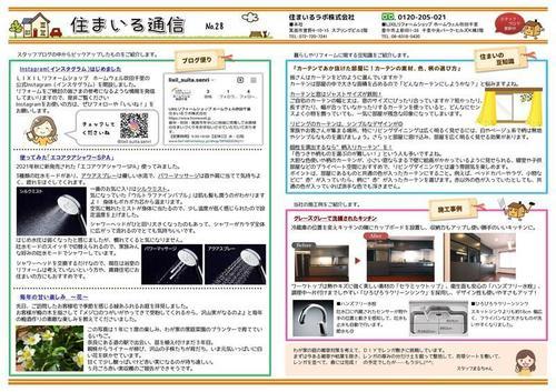 住まいる通信№28　2022-1.jpg