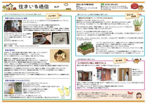 住まいる通信№29　2022-001.jpg