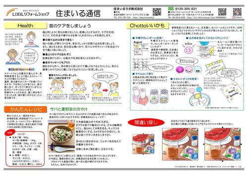 住まいる通信№29　2022-002.jpg
