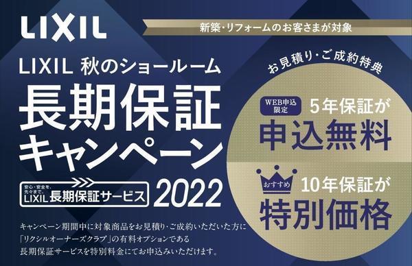 07.長期保証キャンペーン2022_チラシ-001a.jpg