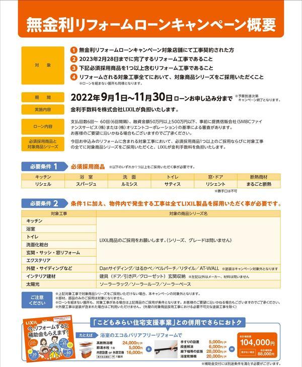 07. LRS限定 無金利リフォームローン2022-002.jpg