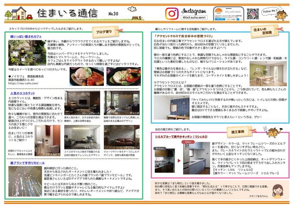 住まいる通信№30　2022-001.jpg