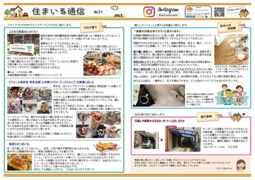 住まいる通信№31　2023-001.jpg