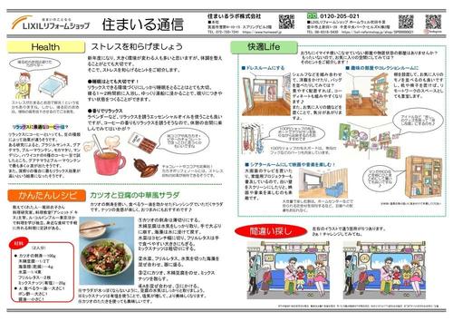 住まいる通信№32　2023-002  1000×707.jpg