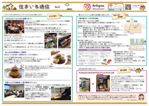 住まいる通信№32　2023-001 1000×707.jpg