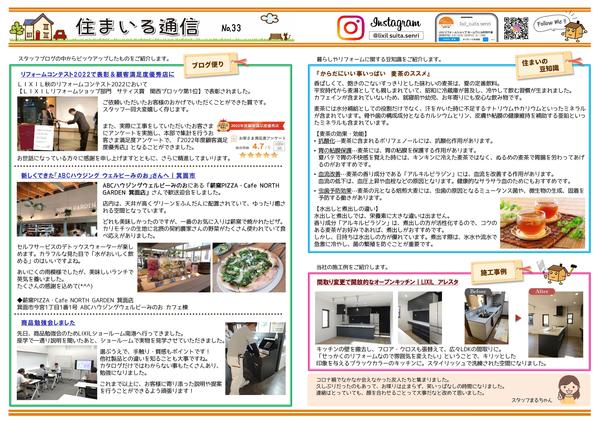 住まいる通信№33　2023-001.jpg