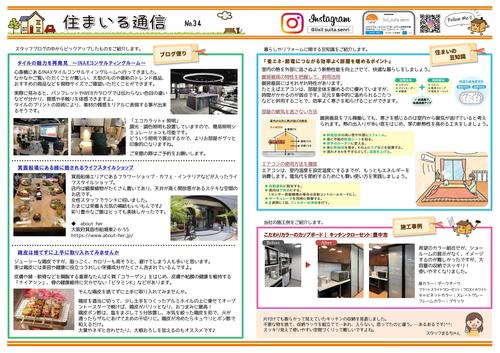 住まいる通信№34　2023-001.jpg