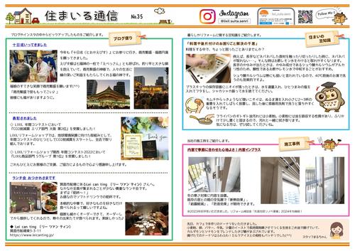 住まいる通信№35　2024-001.jpg