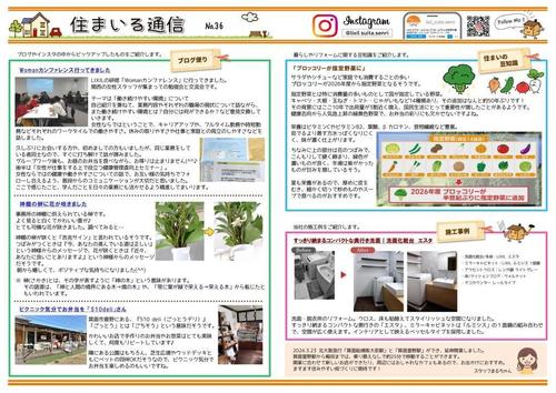 住まいる通信№36　2024-001.jpg