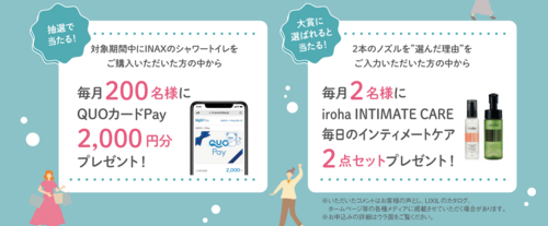 【ご案内チラシ】トイレ キャンペーン-001a.png