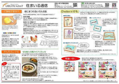 住まいる通信№39　2025-002.jpg