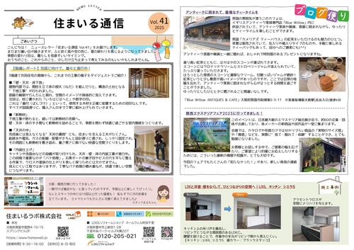 住まいる通信№41　2025-001.jpg