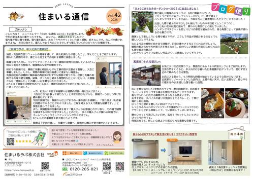 住まいる通信№42　2025-001.jpg