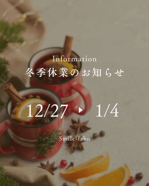 2025冬季休暇お知らせ1080×1350.png