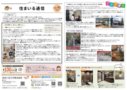 住まいる通信№43　2026-001.jpg