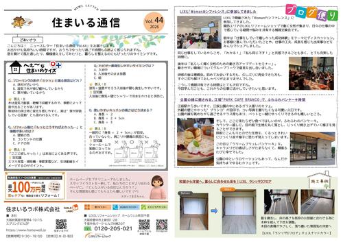 住まいる通信№44　2026-001.jpg