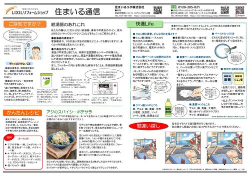 住まいる通信№44　2026-002.jpg