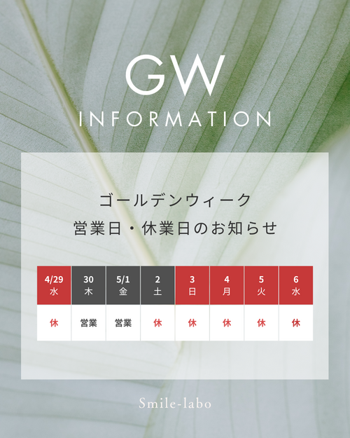 2026GW休暇お知らせ1080×1350.png