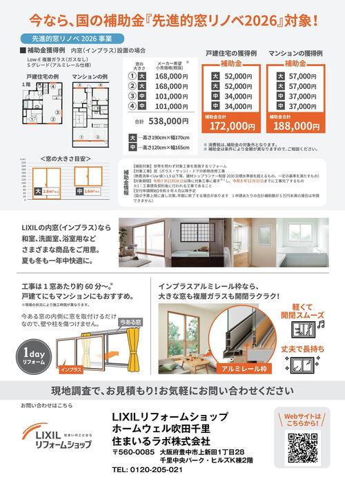 KAN0220_LIXILリフォームショップホームウェル吹田千里住まいるラボ株式会社-002.jpg