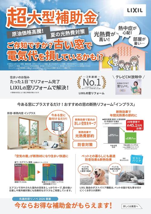 KAN0220_LIXILリフォームショップホームウェル吹田千里住まいるラボ株式会社-001.jpg