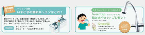 商品体験コーナー.png