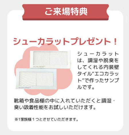 来場、見積特典-1.png