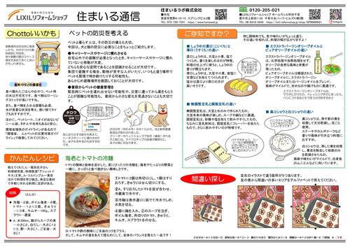 住まいる通信№45　2026-002.jpg