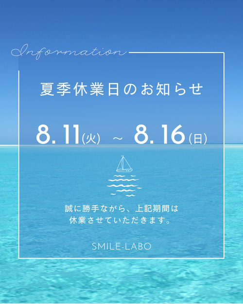 2026夏季休暇お知らせ1080×1350.png
