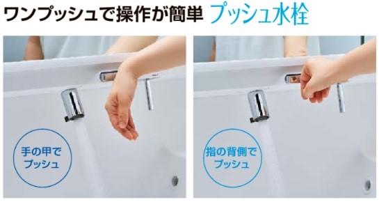 プッシュ水栓.jpg