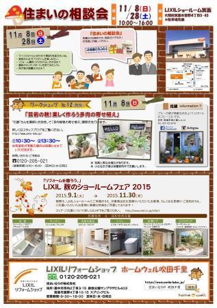 https://www.lixil-reformshop.jp/shop/SP00000621/photos/20151108%E3%81%A81128%E8%A1%A8a.jpg