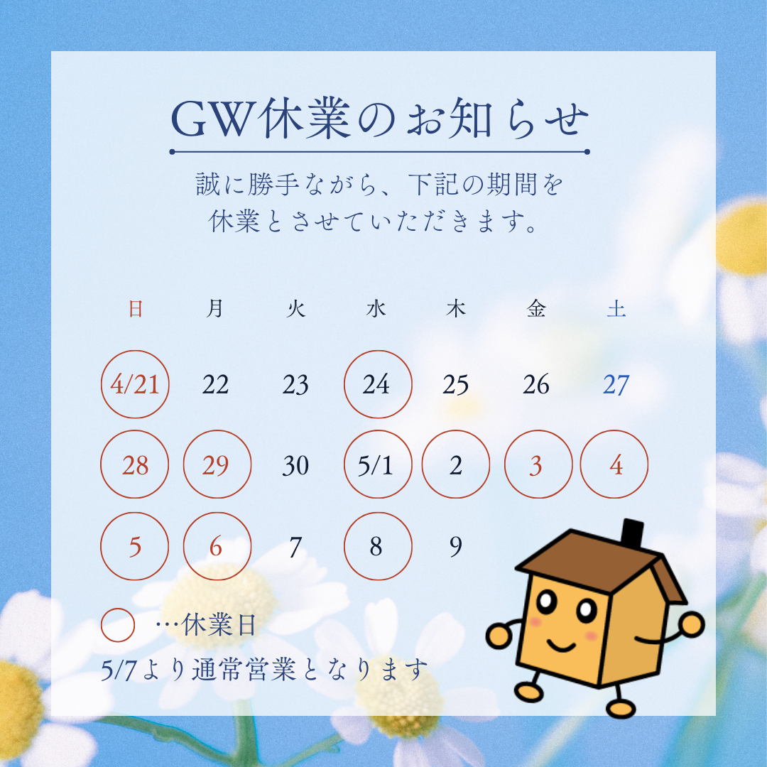 お知らせ（2024GW）1.png