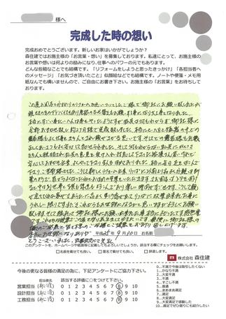 お客様アンケート