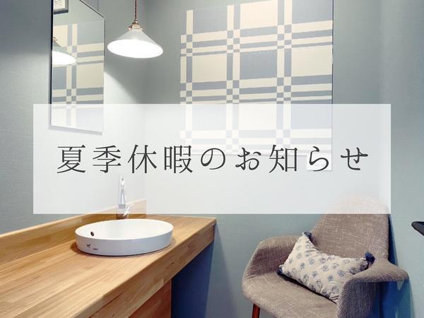 夏季休暇のお知らせ.jpg