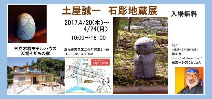 石彫地蔵展.jpg