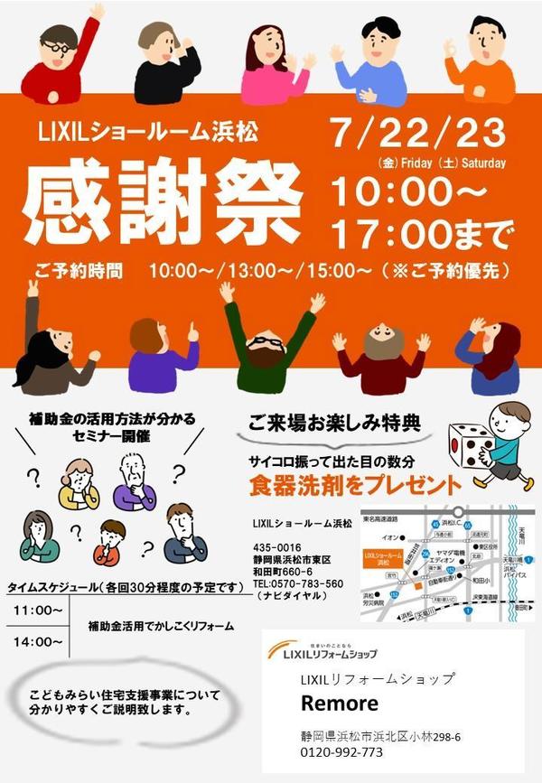 【SR浜松】エリアイベントチラシ - コピー.jpg