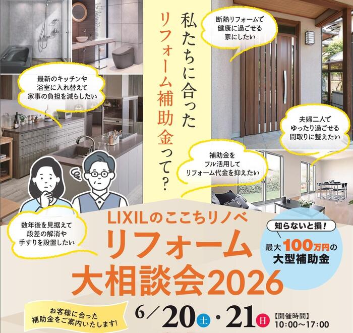 6月リクシル統一イベントチラシ.jpg