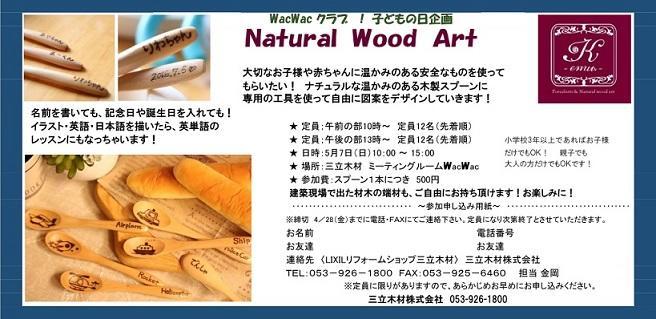 NaturalWoodArt2.jpg