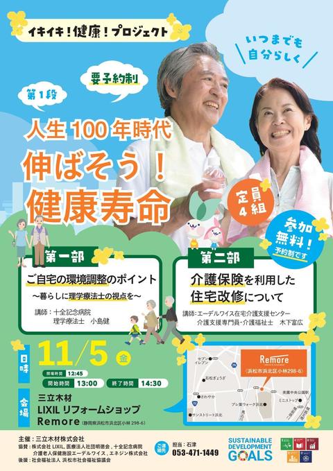 介護セミナー1弾 チラシ_page-0001 (2).jpg