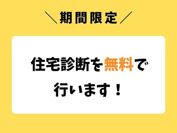 住宅診断.jpg