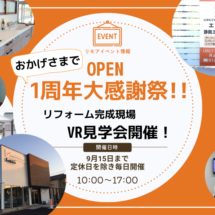 1周年大感謝祭 (1).png