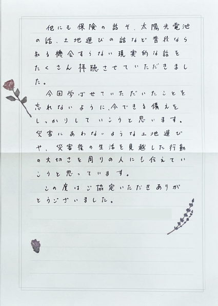 お礼の手紙2.png