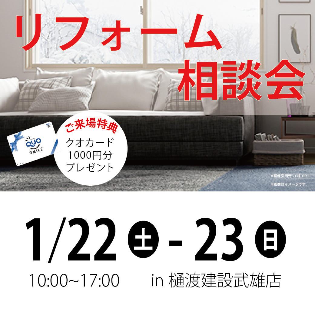 1.22-23リフォーム相談会ﾅｼ.png