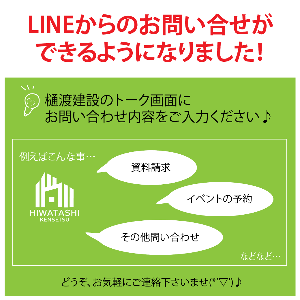 LINE問い合わせ窓口告知.png