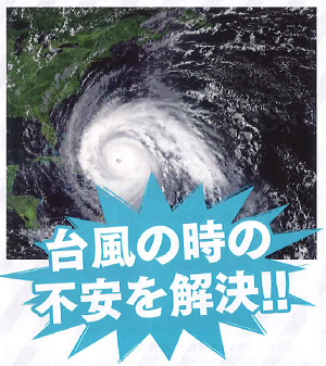 台風.PNG