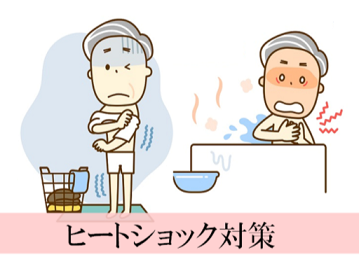 ヒートショック.PNG