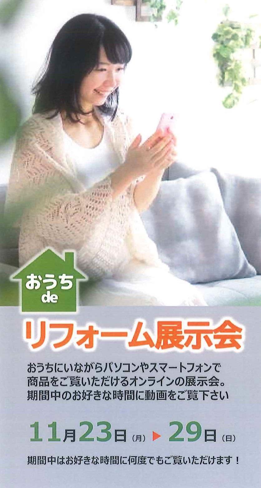 リフォーム展示会.jpg