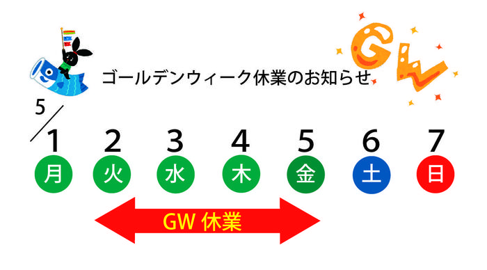 GW休業1-01.jpg