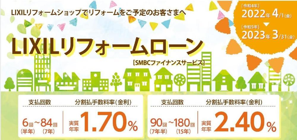 リフォームローン.jpg